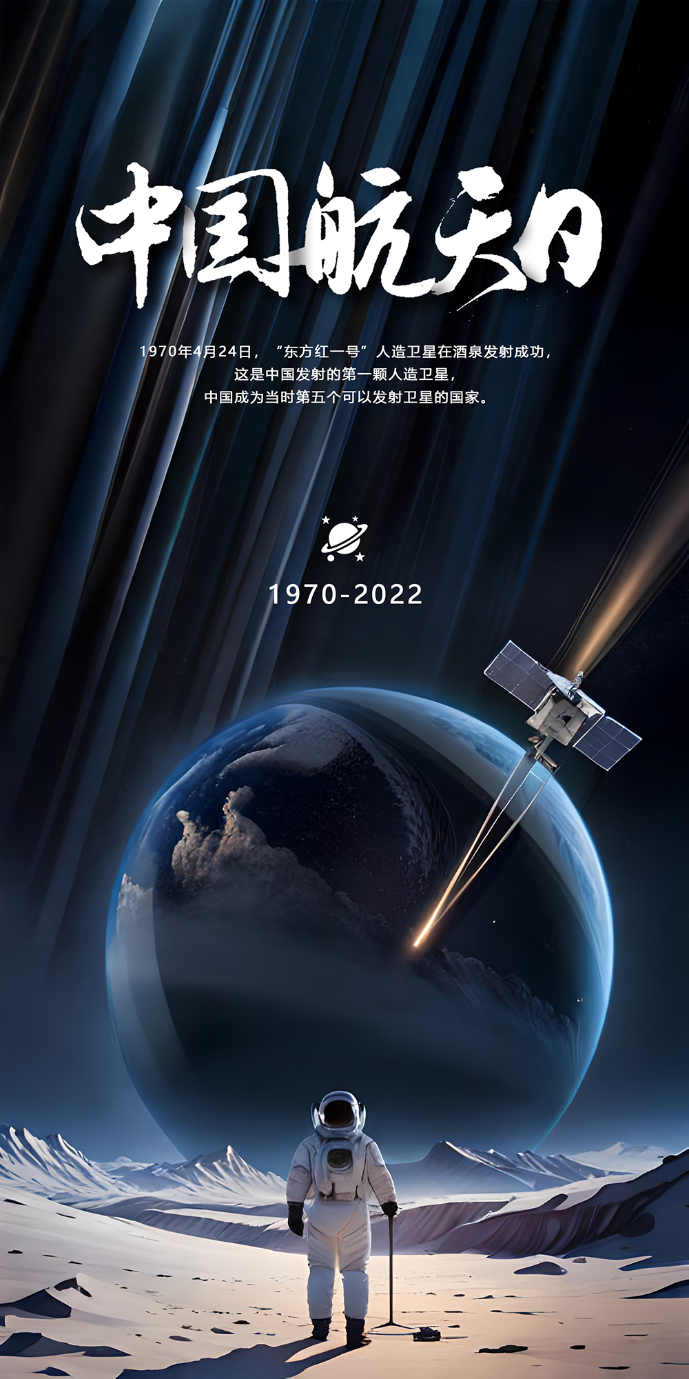 中国航天日20230424 副本